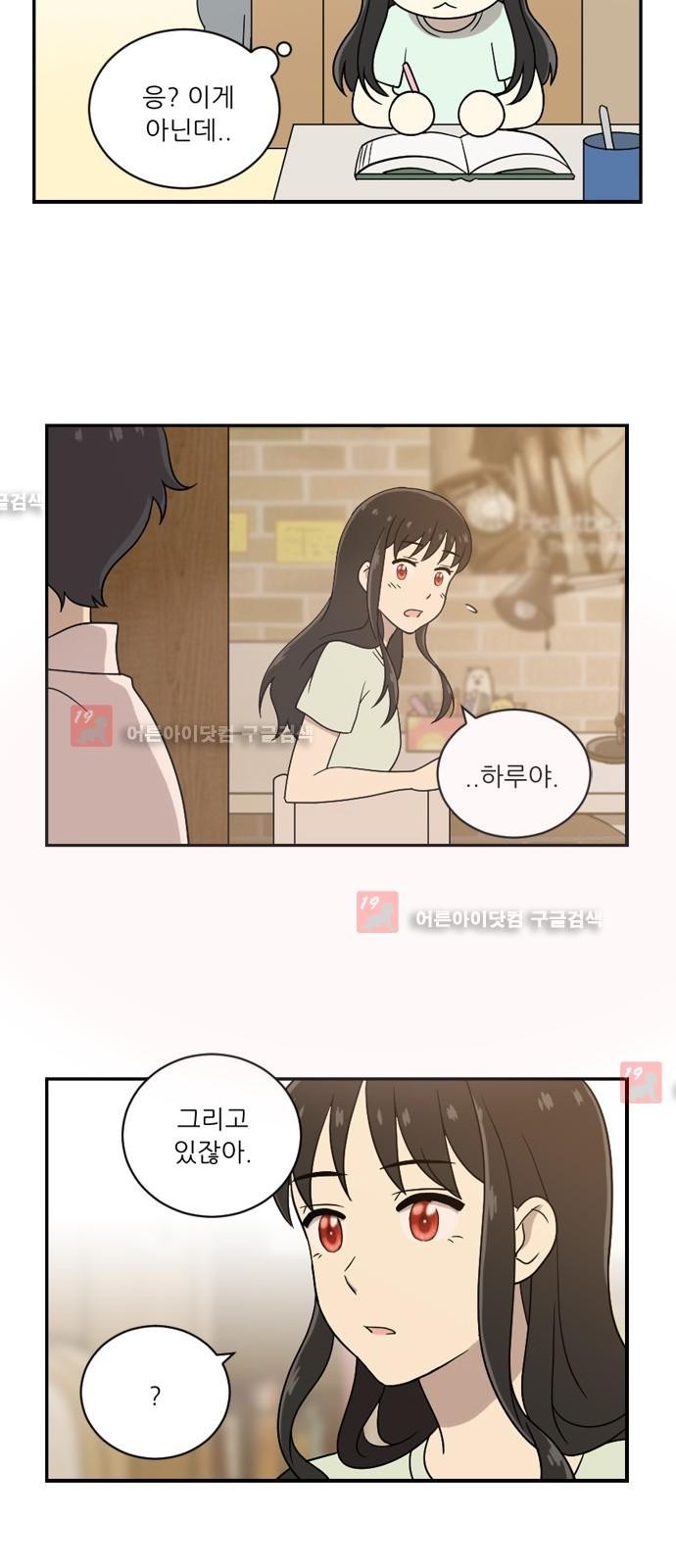 하나의 하루 21화