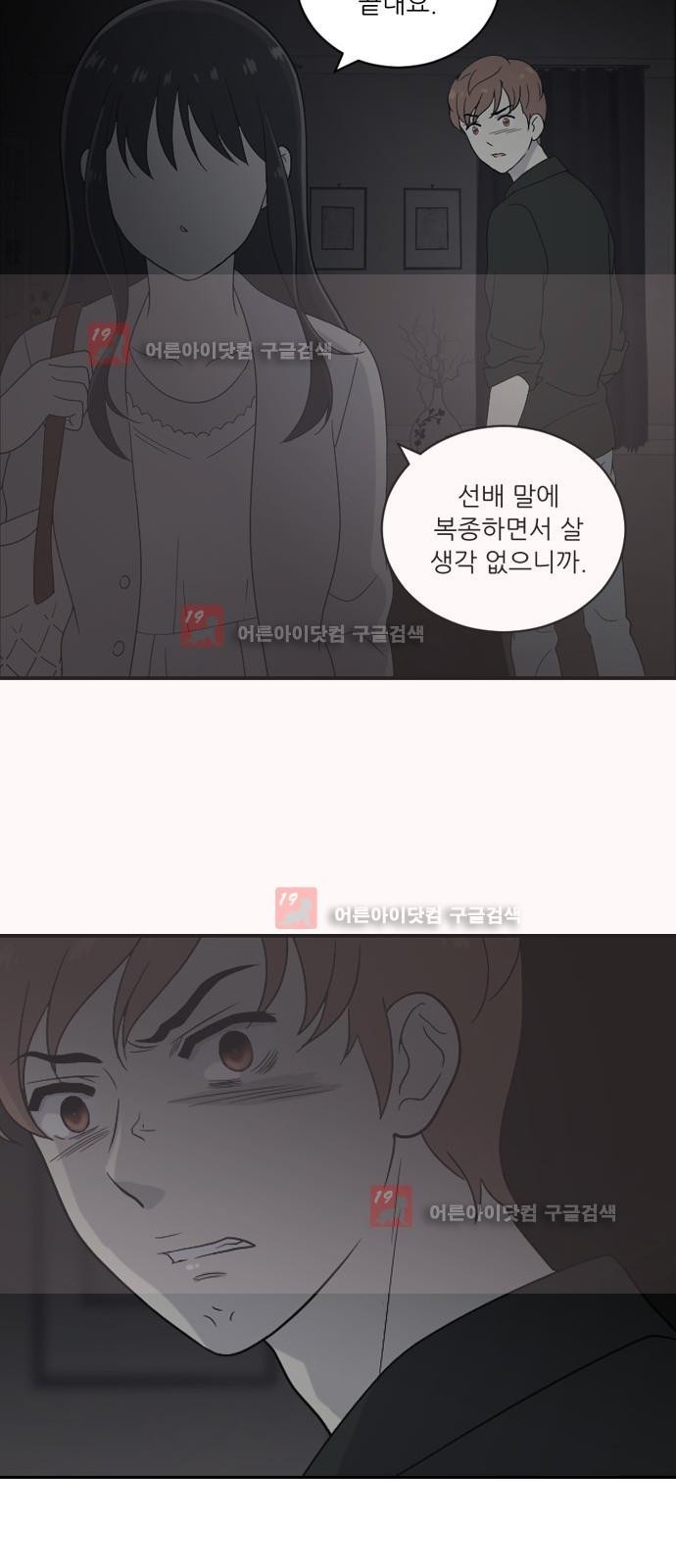 하나의 하루 34화