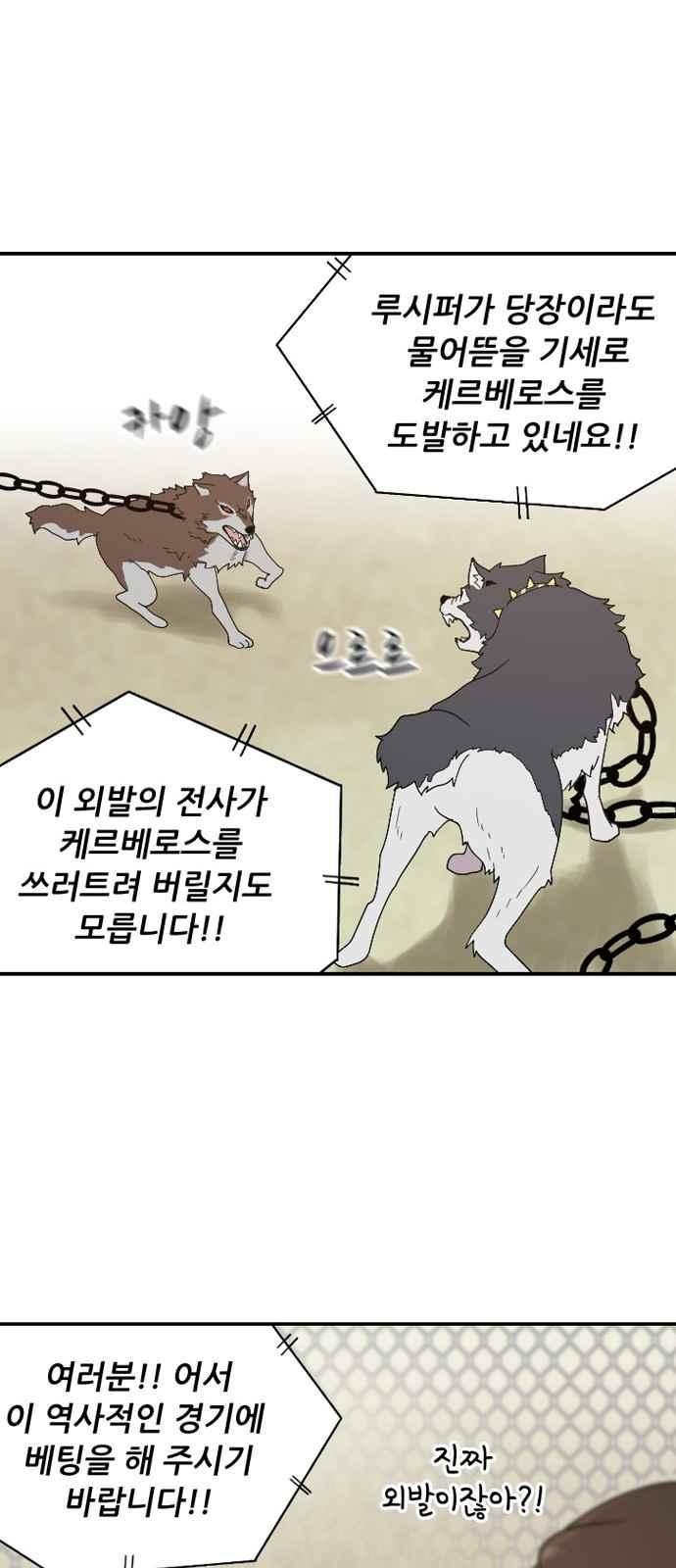 하나의 하루 87화