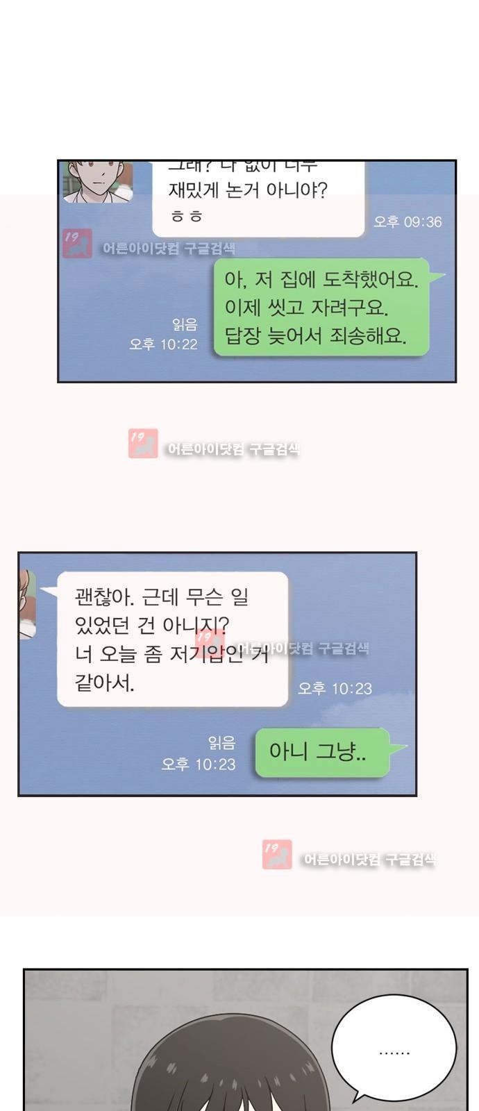 하나의 하루 25화