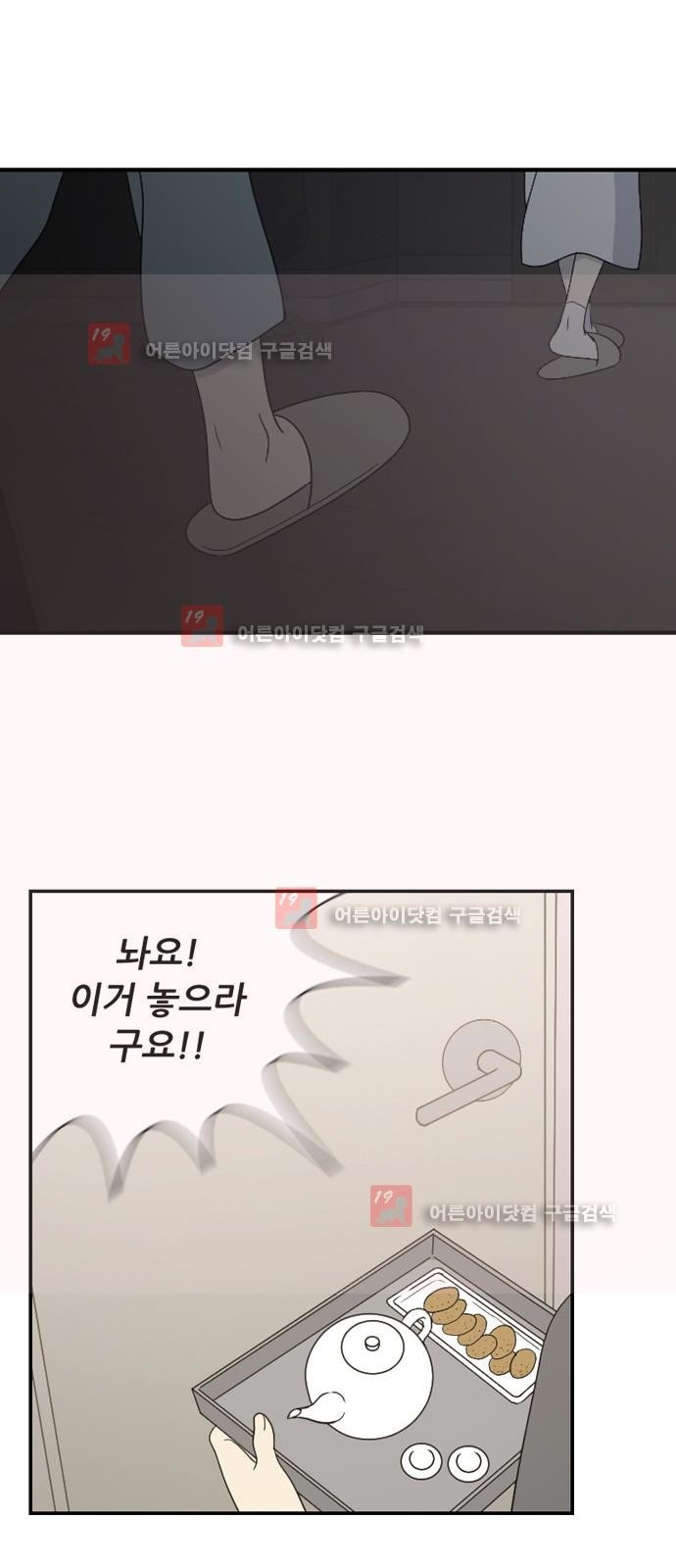 하나의 하루 34화