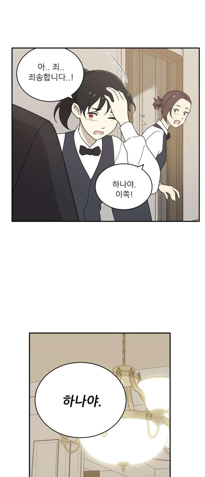 하나의 하루 86화