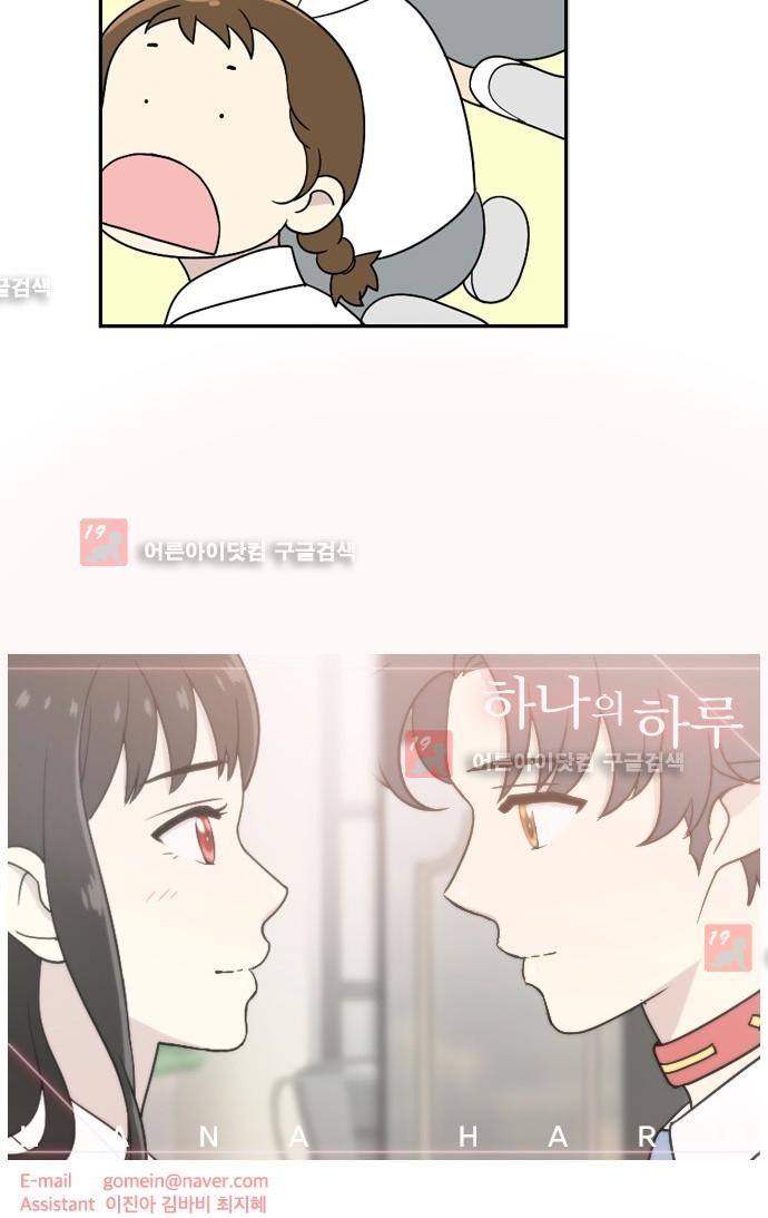 하나의 하루 22화