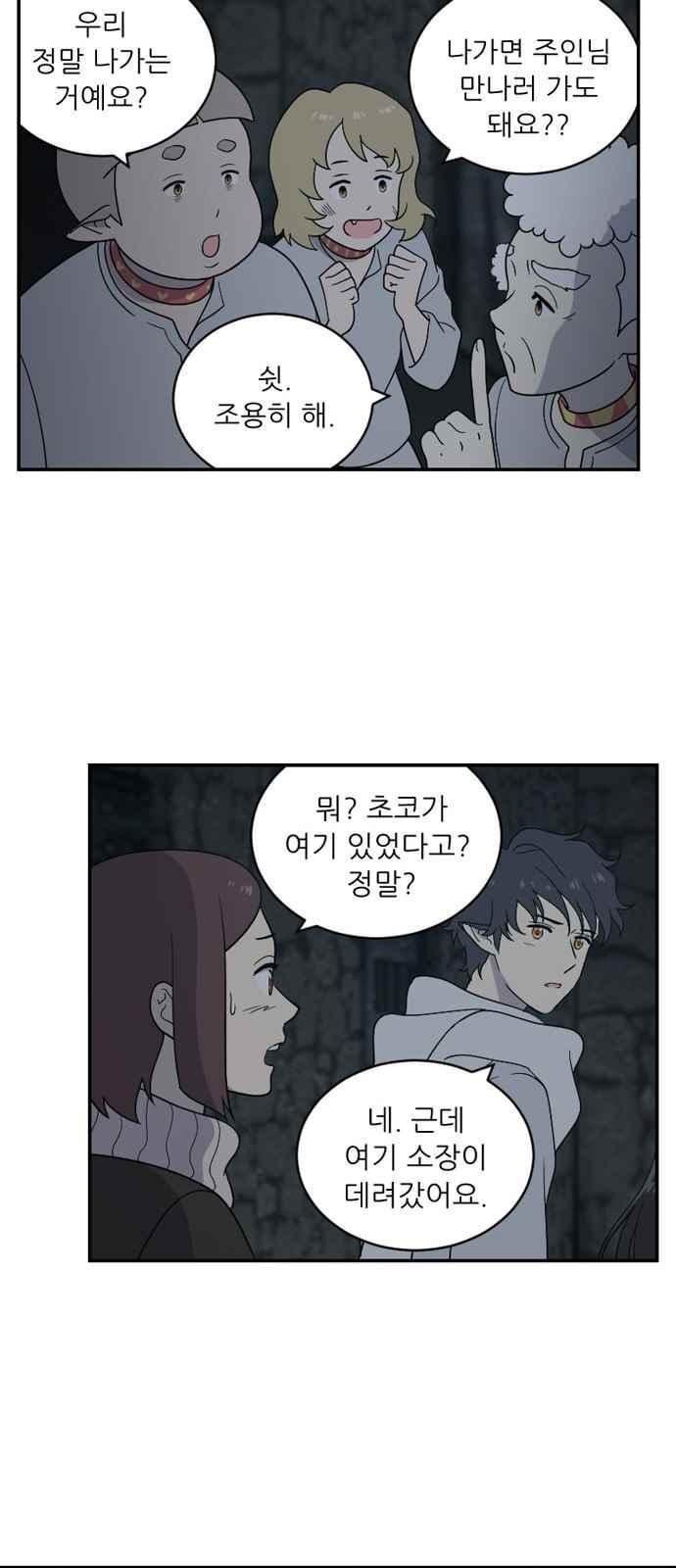 하나의 하루 82화