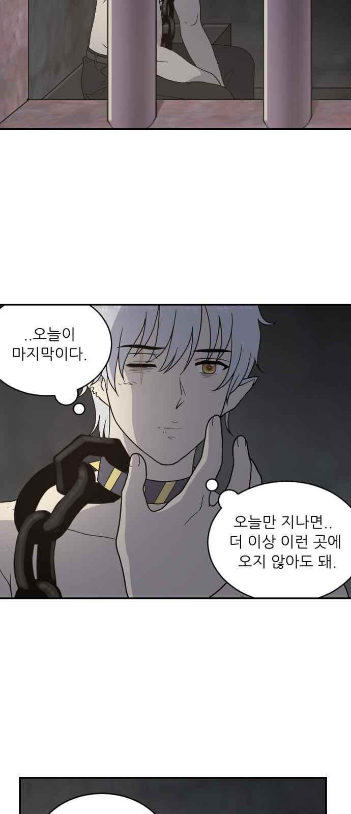 하나의 하루 85화