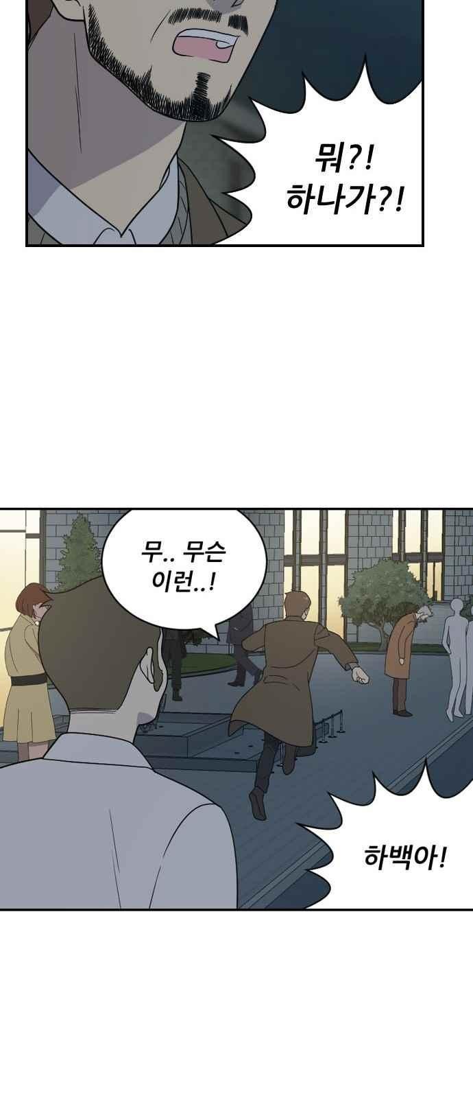 하나의 하루 94화