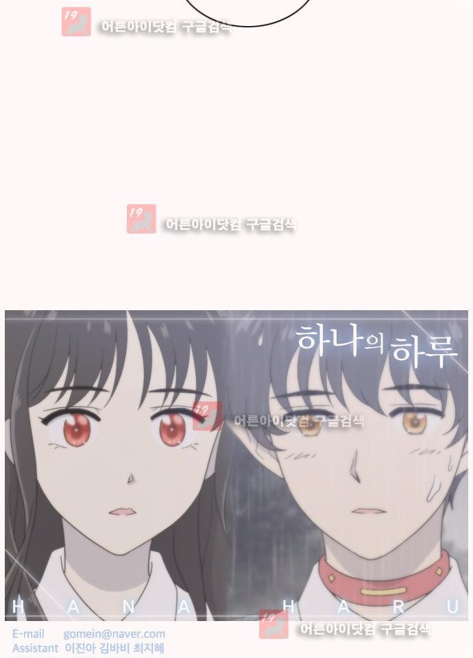 하나의 하루 31화