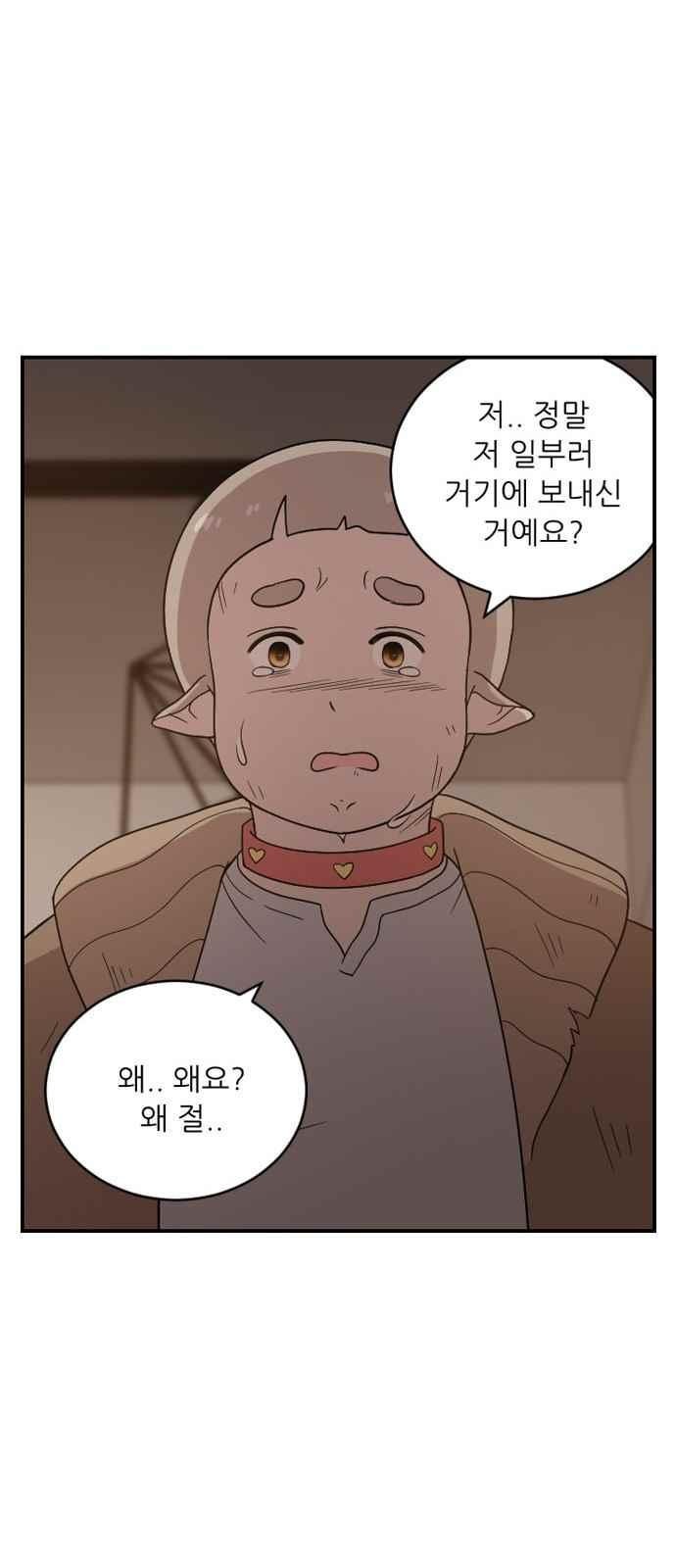 하나의 하루 97화