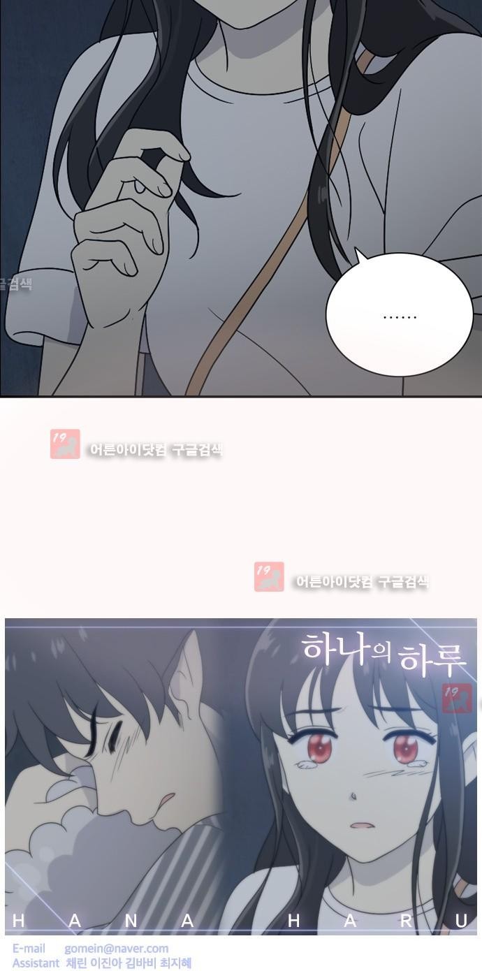 하나의 하루 24화