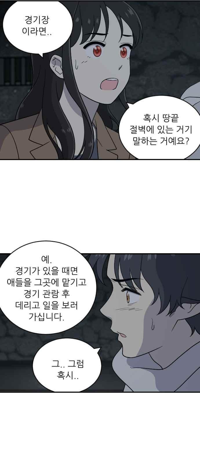 하나의 하루 82화