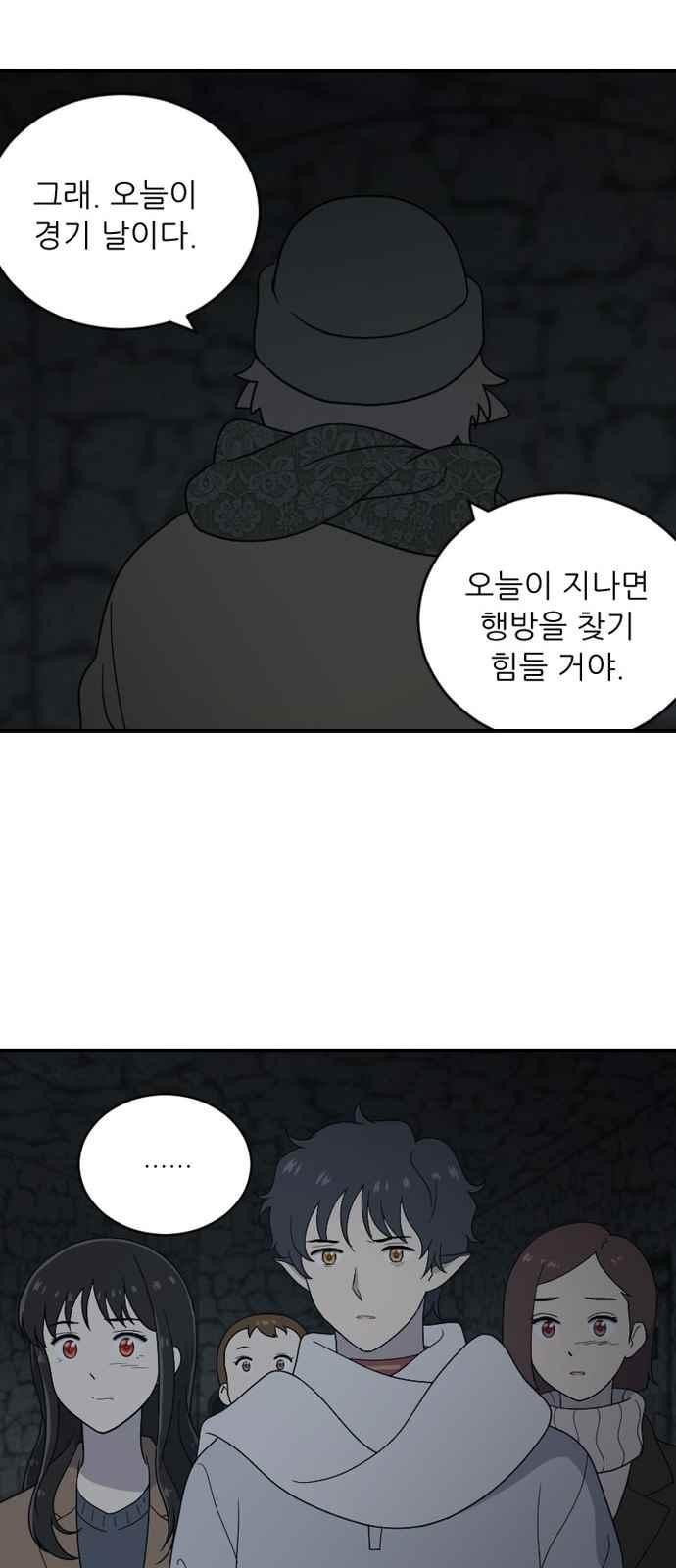 하나의 하루 82화