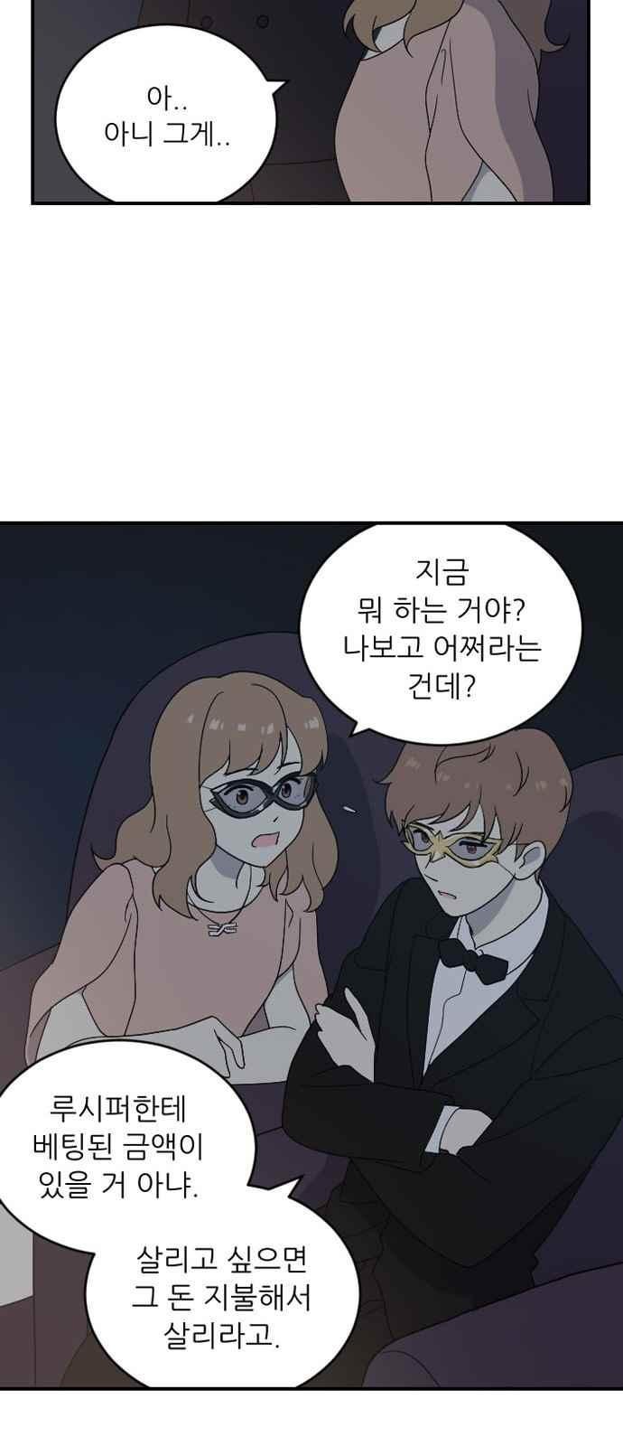 하나의 하루 88화
