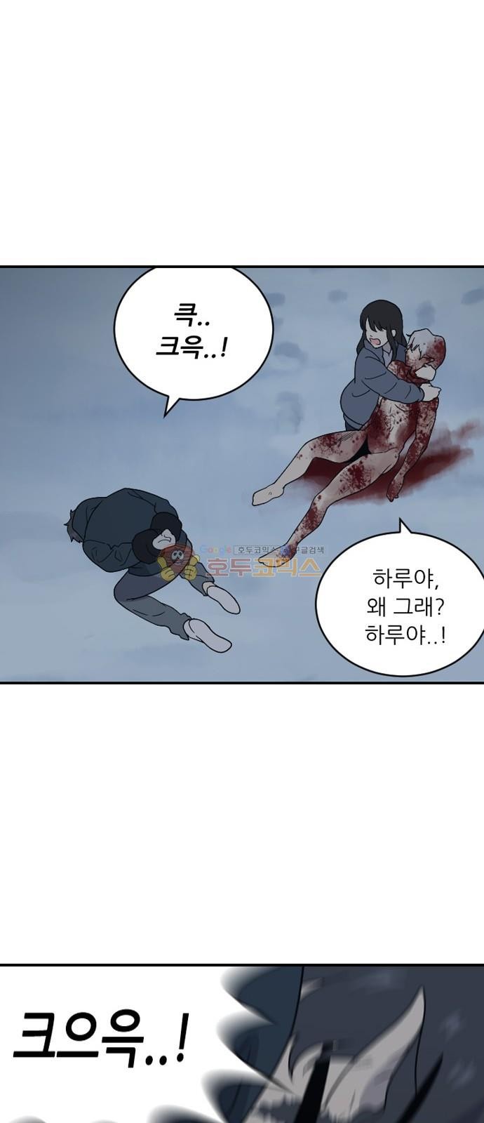하나의 하루 105화