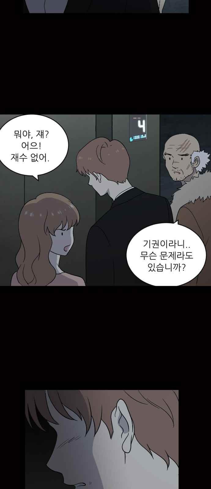 하나의 하루 87화