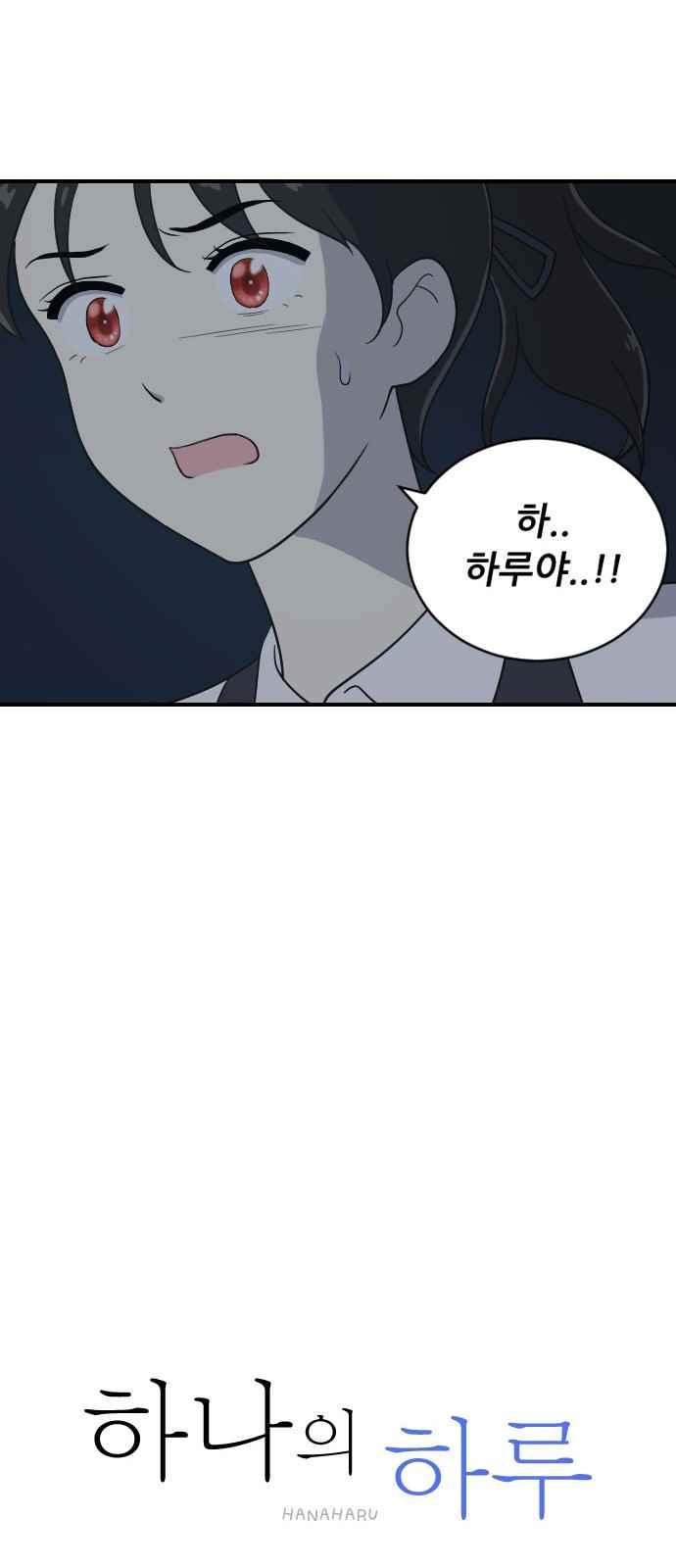 하나의 하루 88화