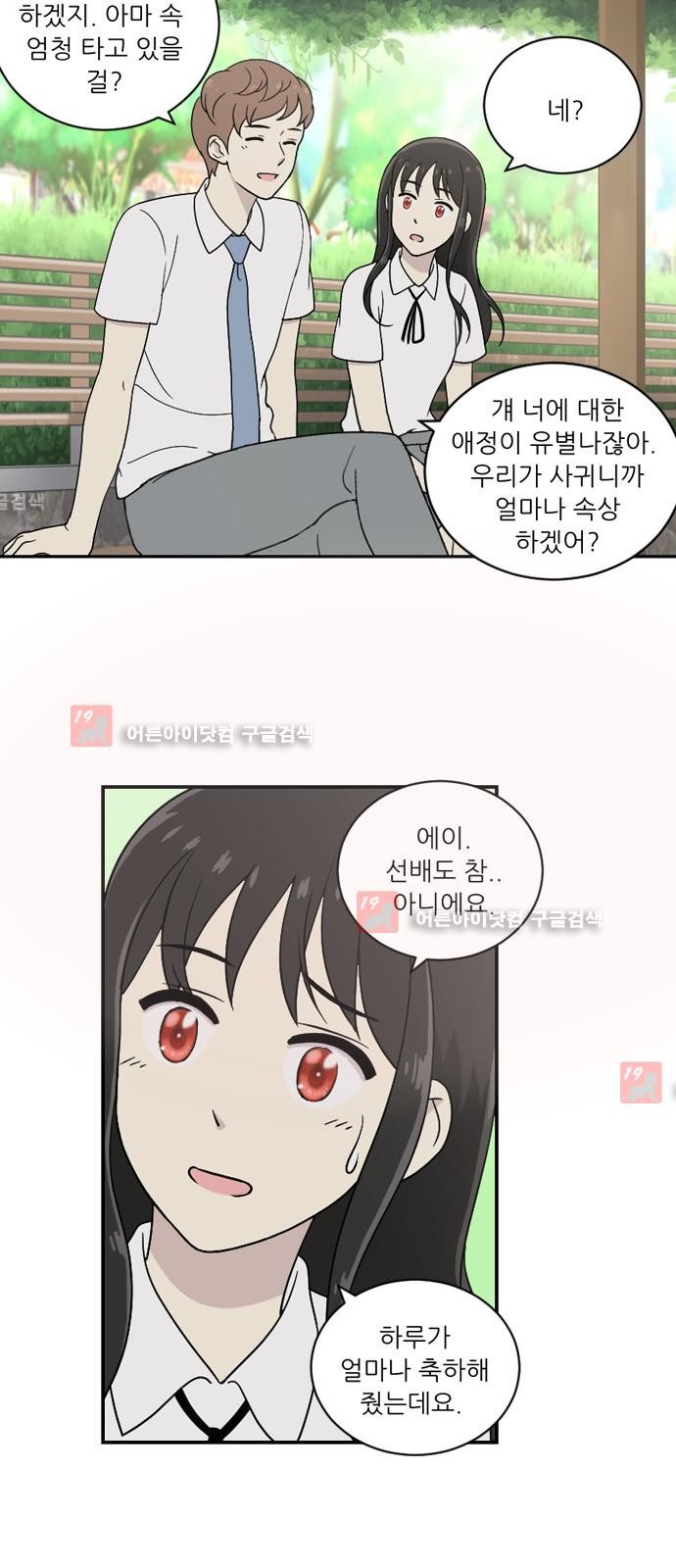 하나의 하루  20화