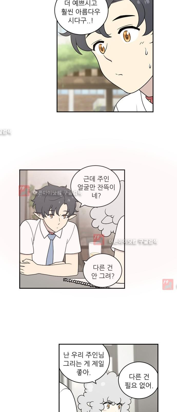하나의 하루 23화