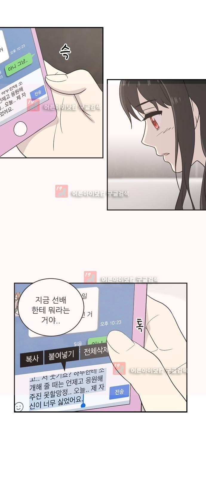 하나의 하루 26화