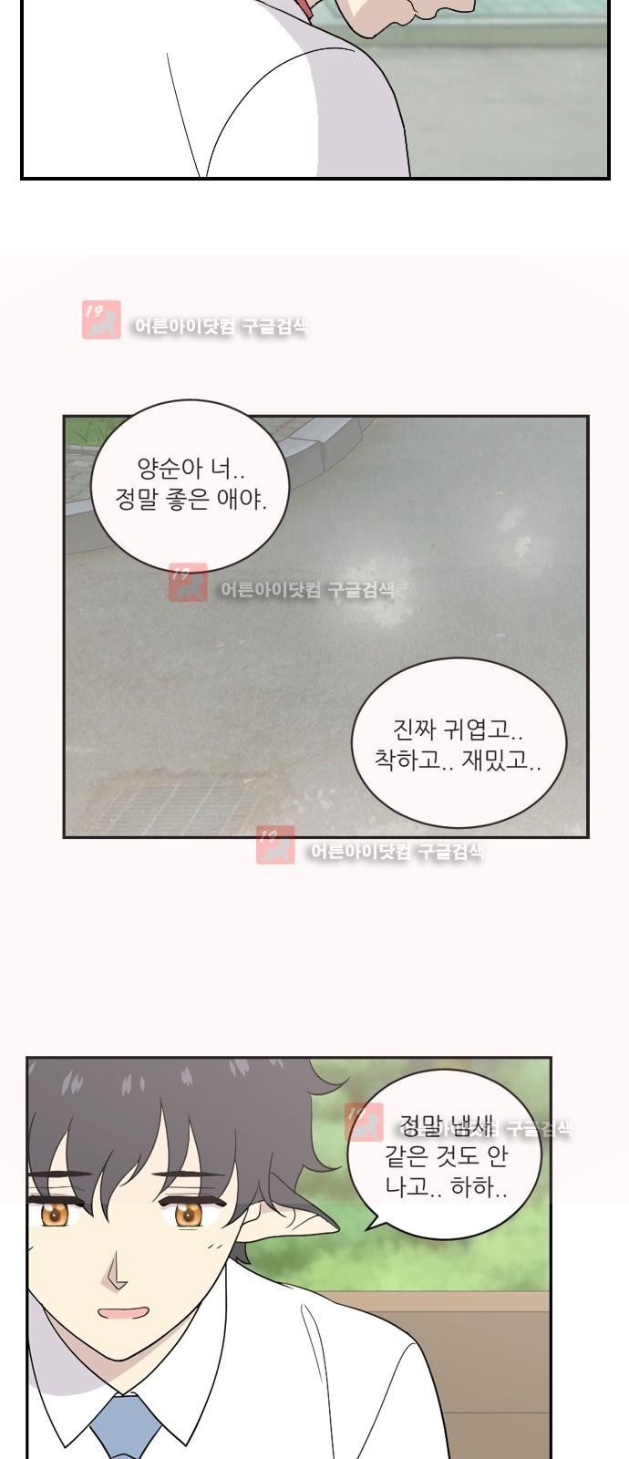 하나의 하루 30화