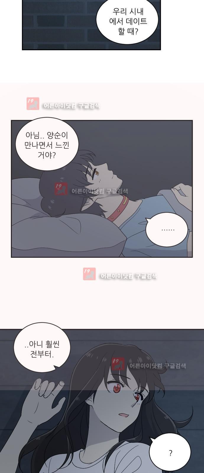 하나의 하루 33화