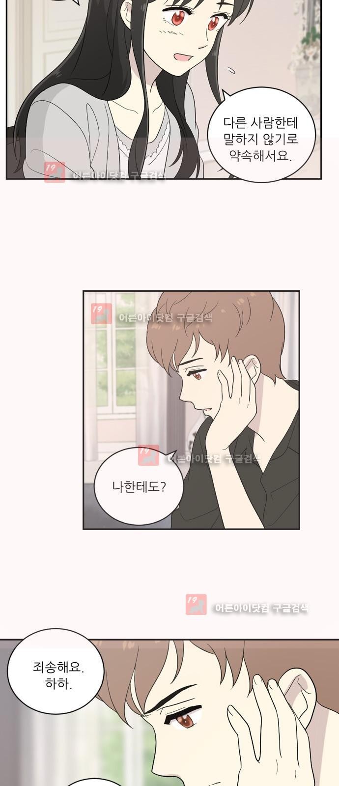 하나의 하루 34화