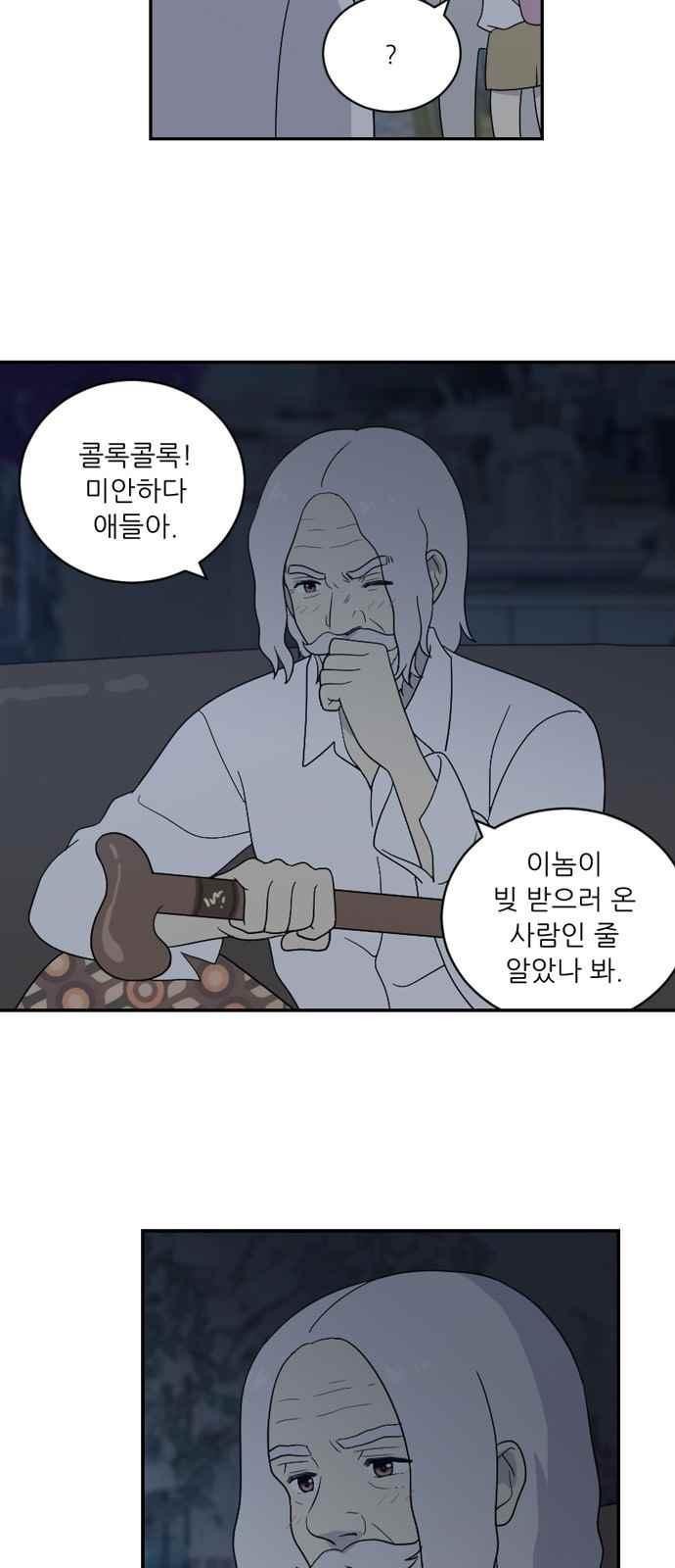 하나의 하루 54화