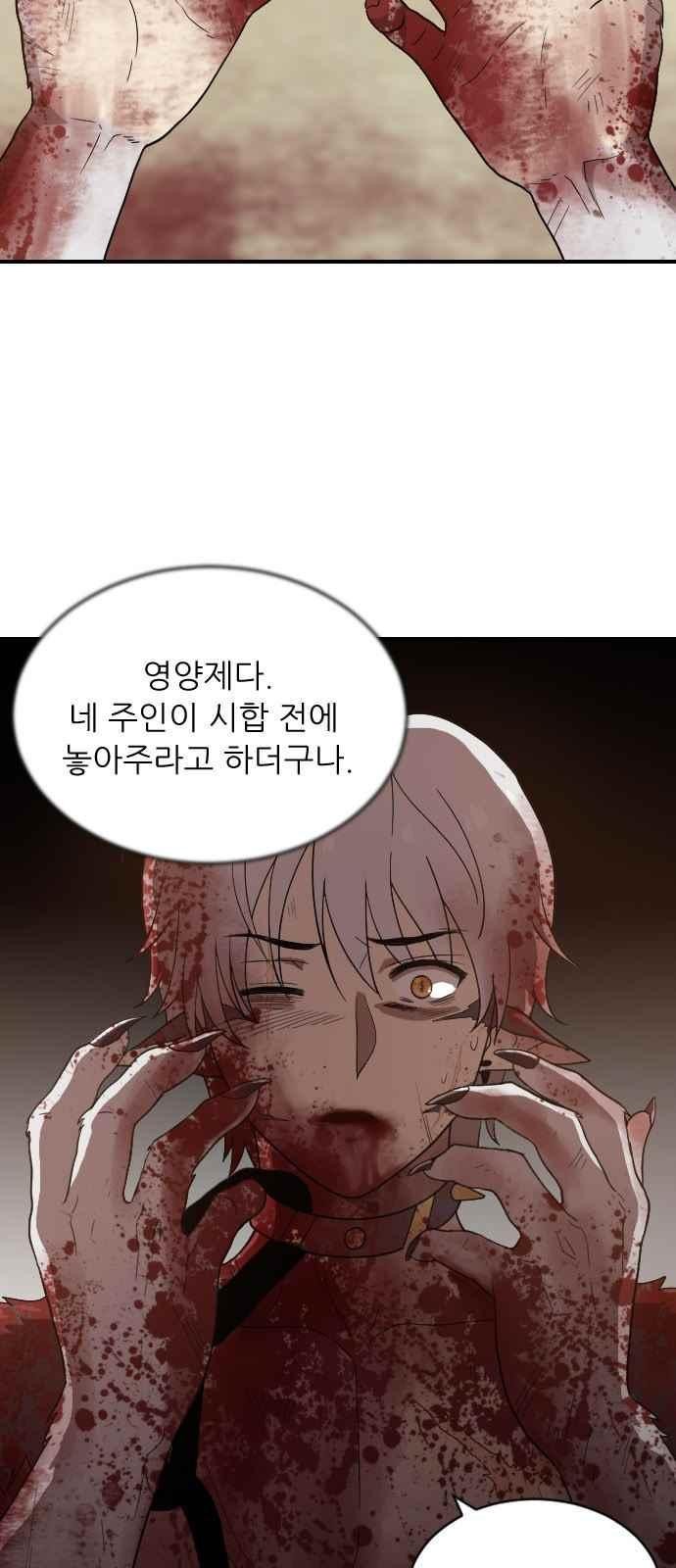 하나의 하루 90화