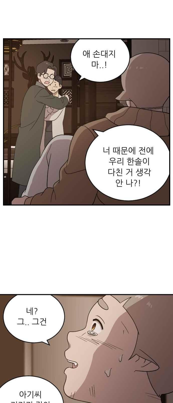 하나의 하루 97화