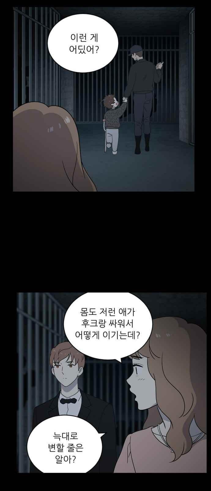 하나의 하루 87화