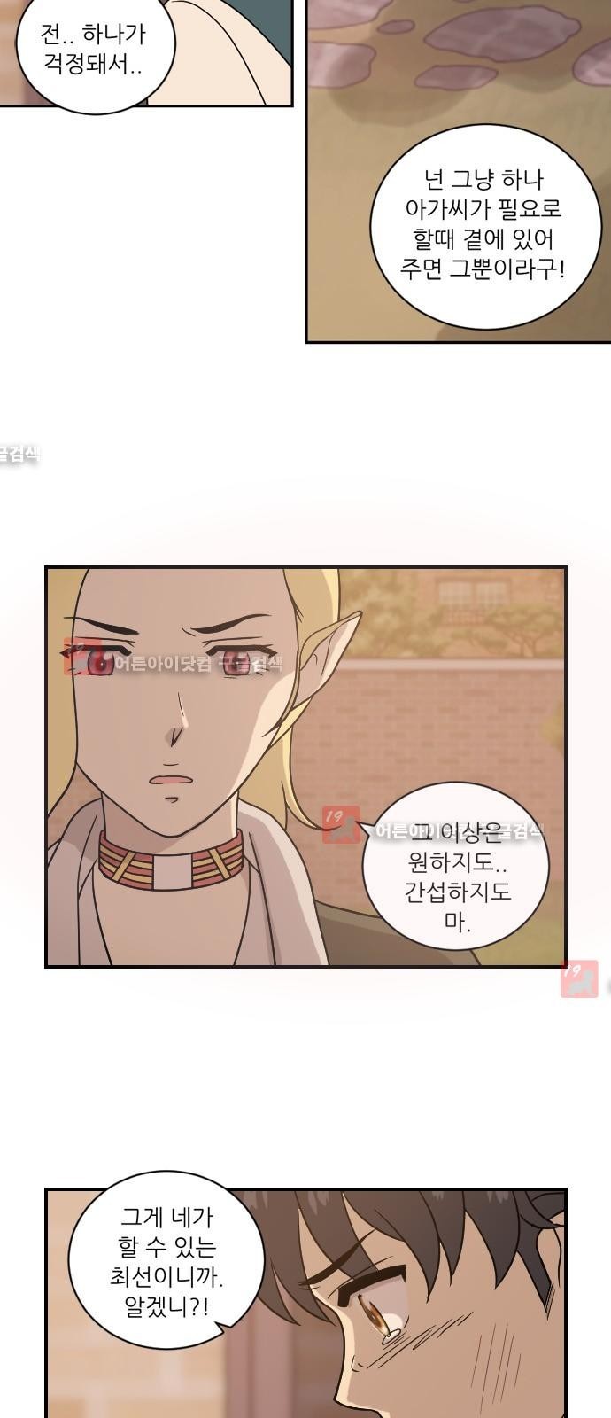 하나의 하루 22화