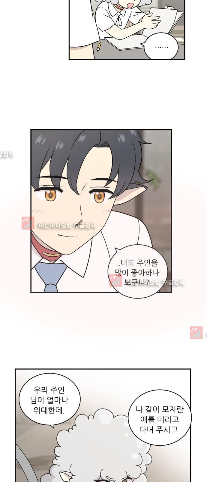 하나의 하루 23화