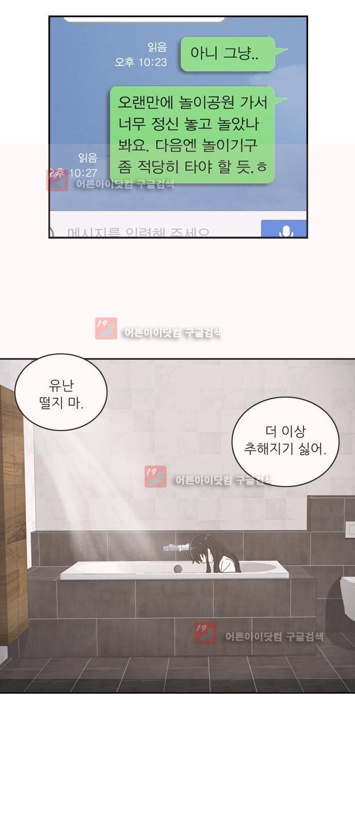하나의 하루 26화