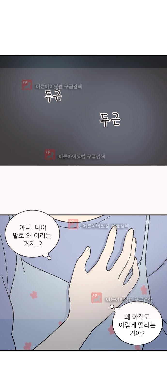 하나의 하루 29화