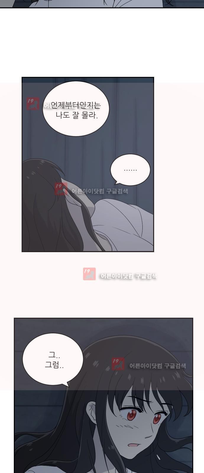 하나의 하루 33화