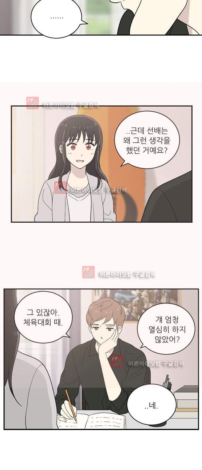 하나의 하루 34화