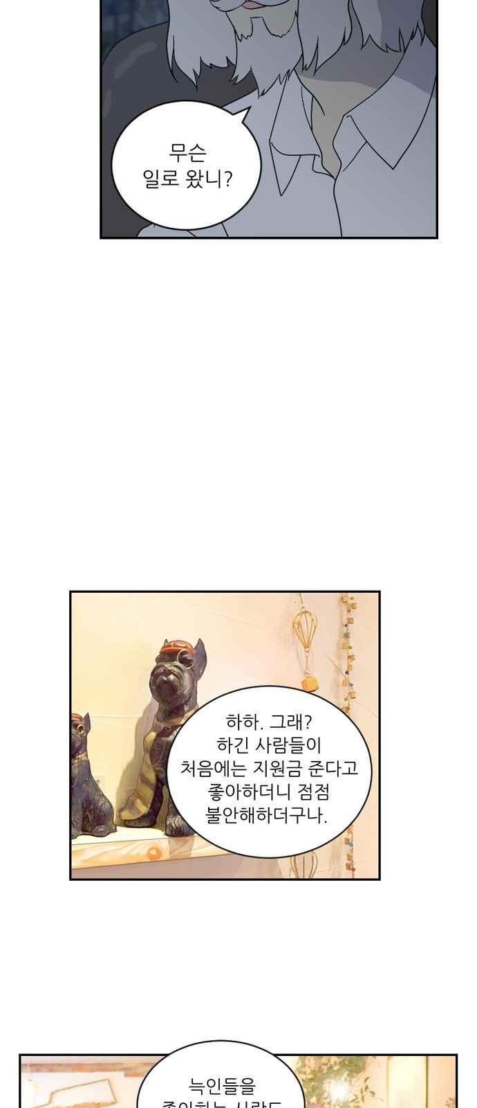 하나의 하루 54화