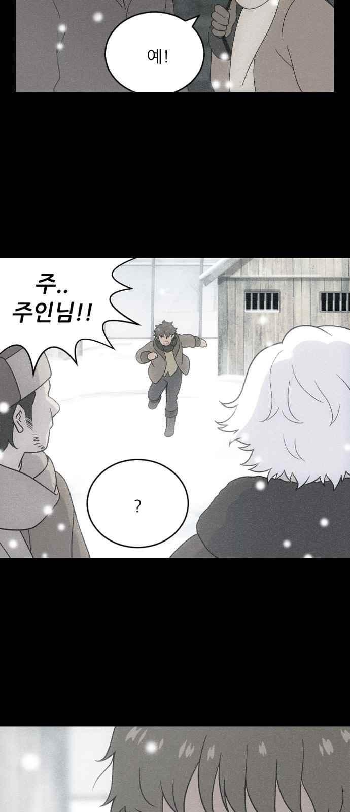 하나의 하루 84화