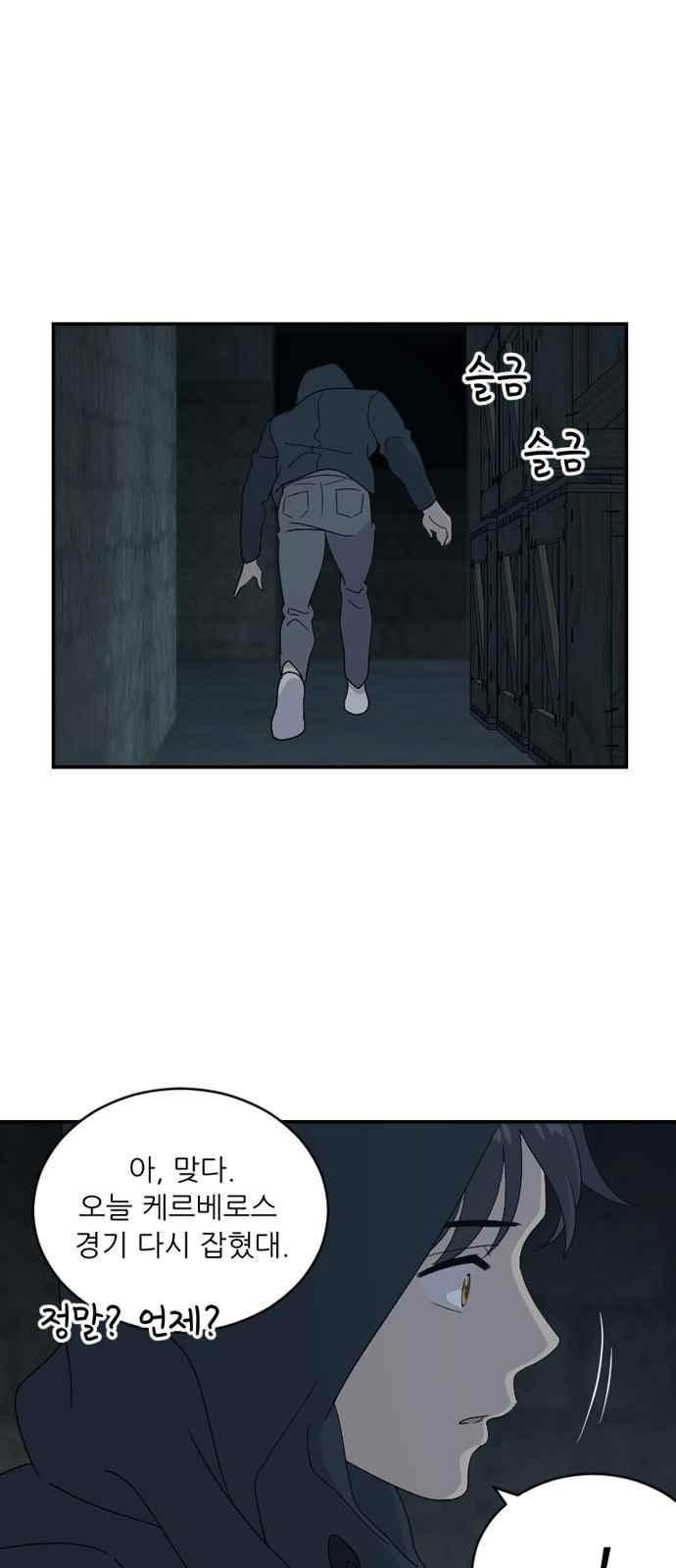하나의 하루 87화