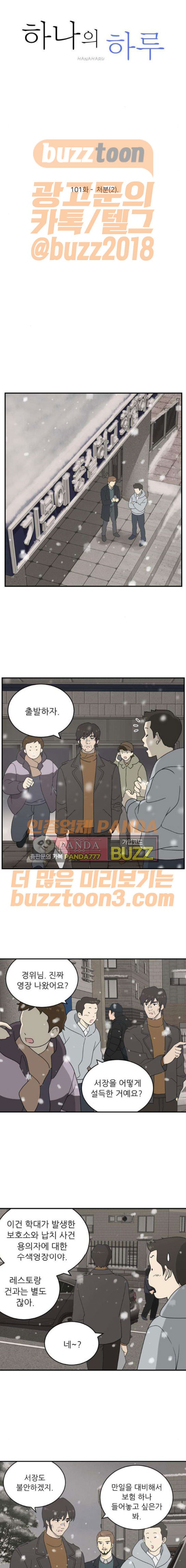 하나의 하루 101화