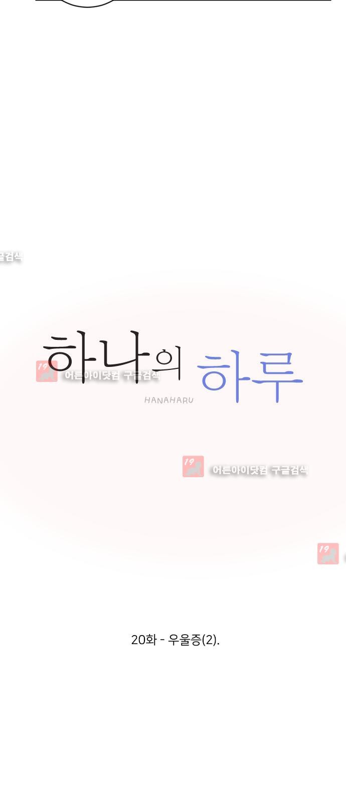 하나의 하루  20화