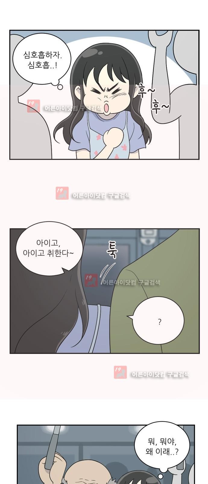 하나의 하루 29화