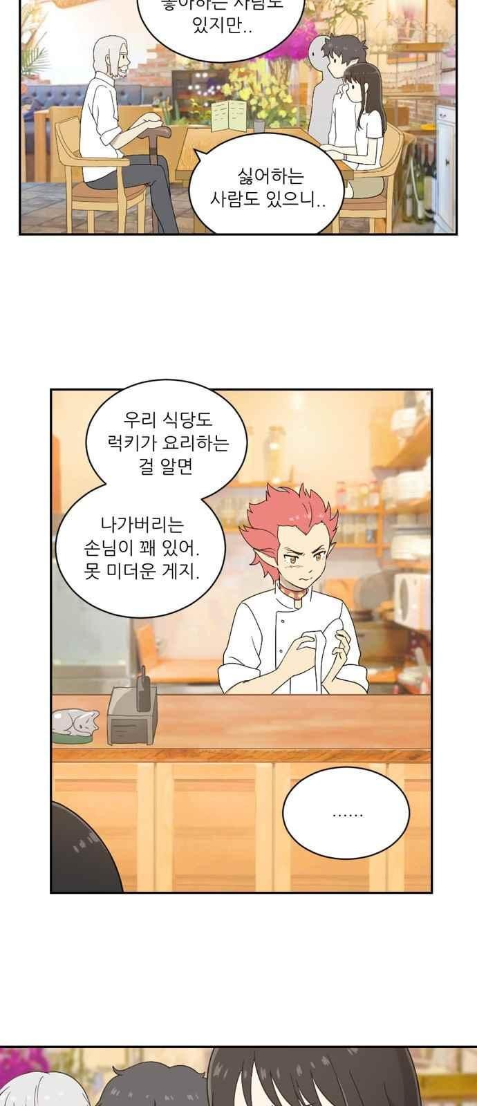 하나의 하루 54화