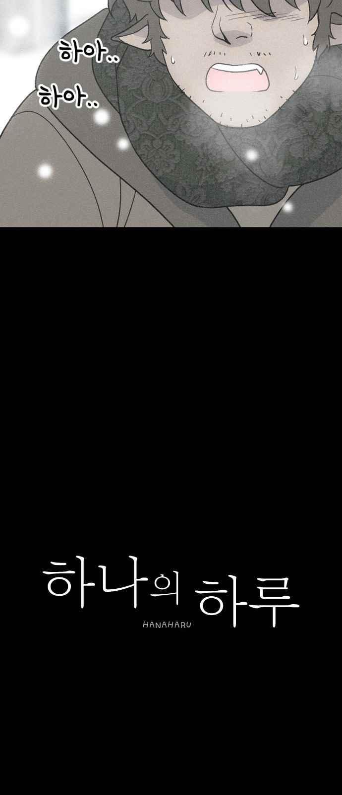 하나의 하루 84화