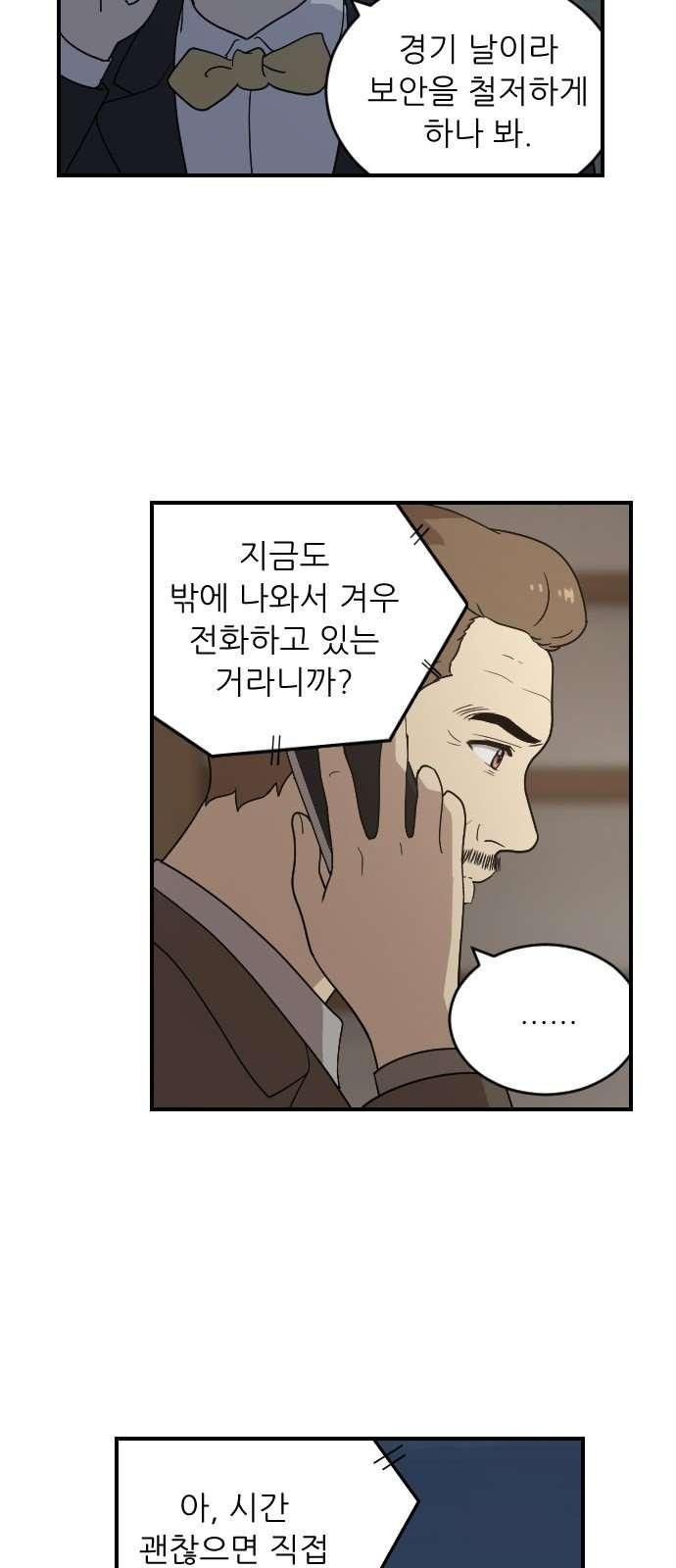 하나의 하루 86화