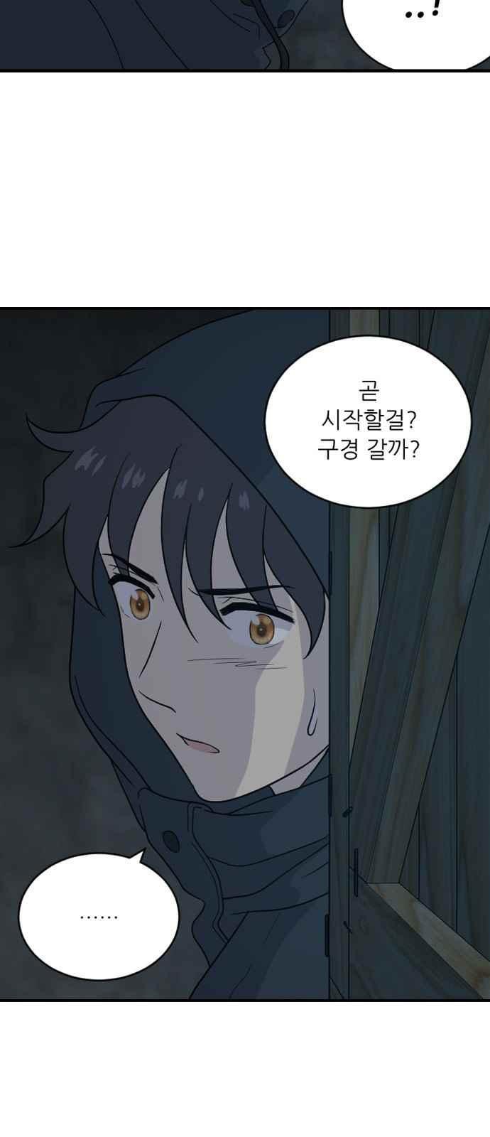 하나의 하루 87화