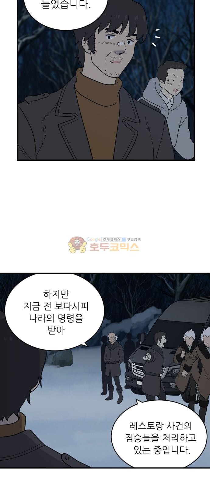 하나의 하루 105화