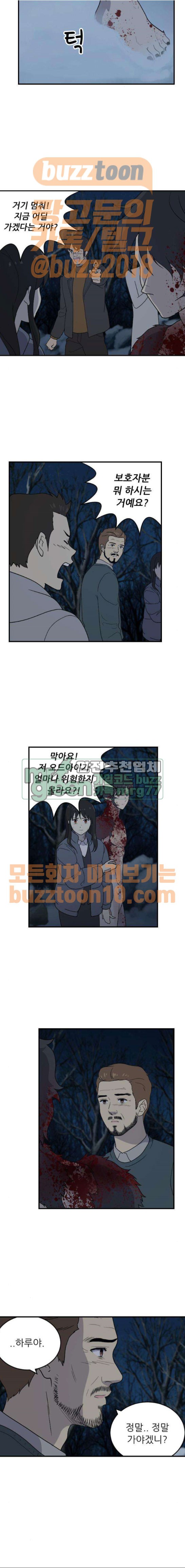 하나의 하루 109화