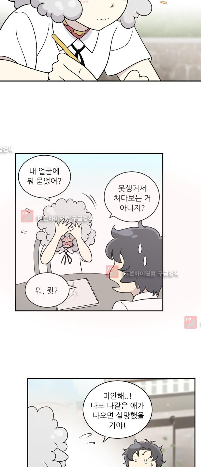 하나의 하루 23화