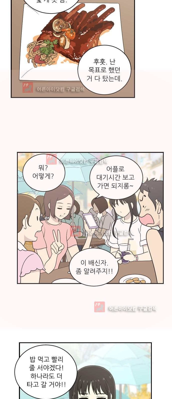 하나의 하루 25화