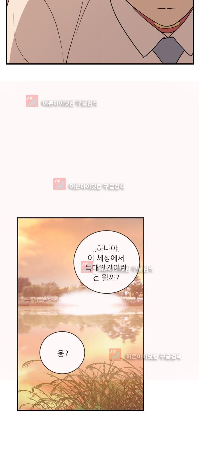 하나의 하루 31화